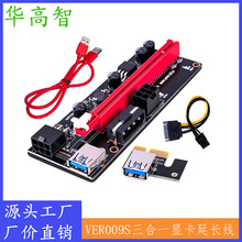 VER009S黑金刚 009S黑金钢 黑金刚VER009S 三合一009S显卡延长线