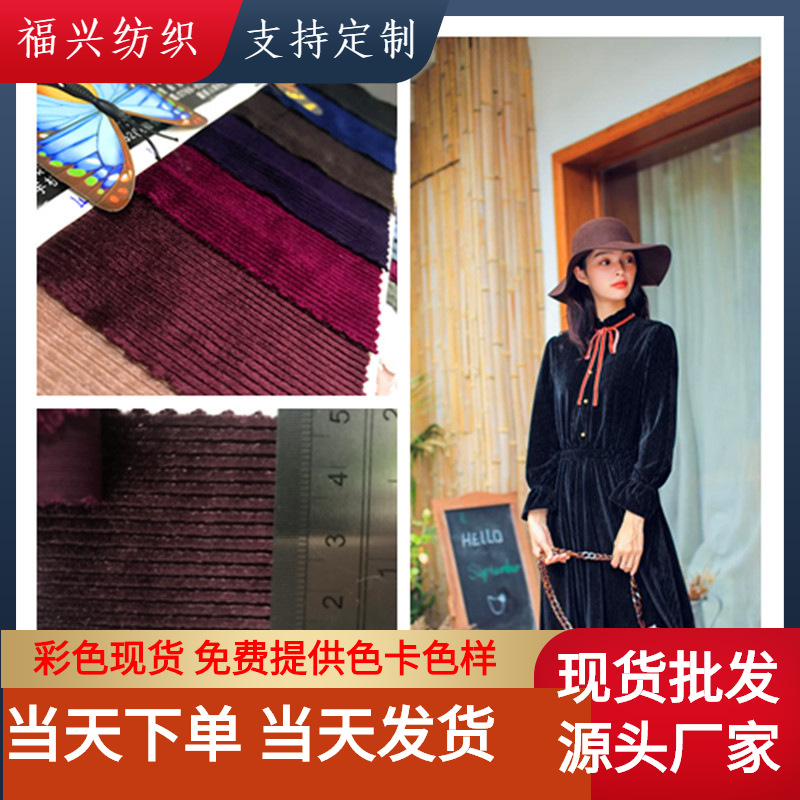 现货韩国绒细条 弹力丝绒细坑条 时装条纹抽条面料