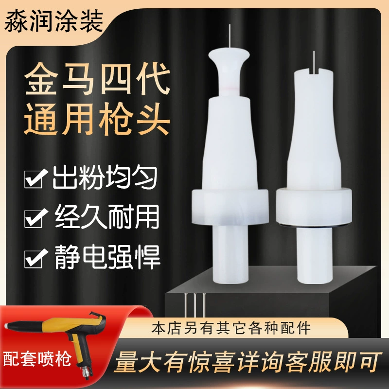 Электростатический распылительный пистолет Jinma четвертого поколения, сопло для распыления, игла для распыления, детали для пластиковых машин, пистолет для порошкового напыления, проводящая основа.
