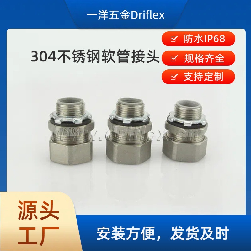 包塑金属软管接头304不锈钢材质六角软管连接器G3/8"-G4”
