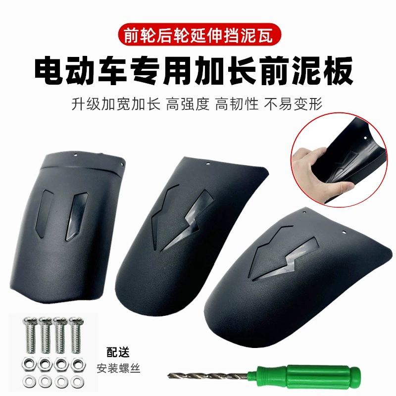 Мотоциклетные аксессуары для модификации удлиненного переднего крыла, педаль, электрический трехколесный велосипед, заднее колесо, универсальная кожаная водонепроницаемая кожа