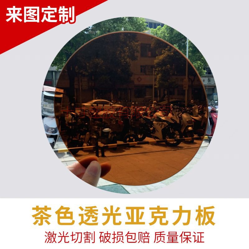 黑茶黄茶半透明圆形亚克力板透光有机玻璃led面板激光切割