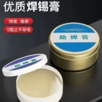 多功能助焊膏家用电焊烙铁松香不锈钢焊锡膏锂电池手机维修助焊膏