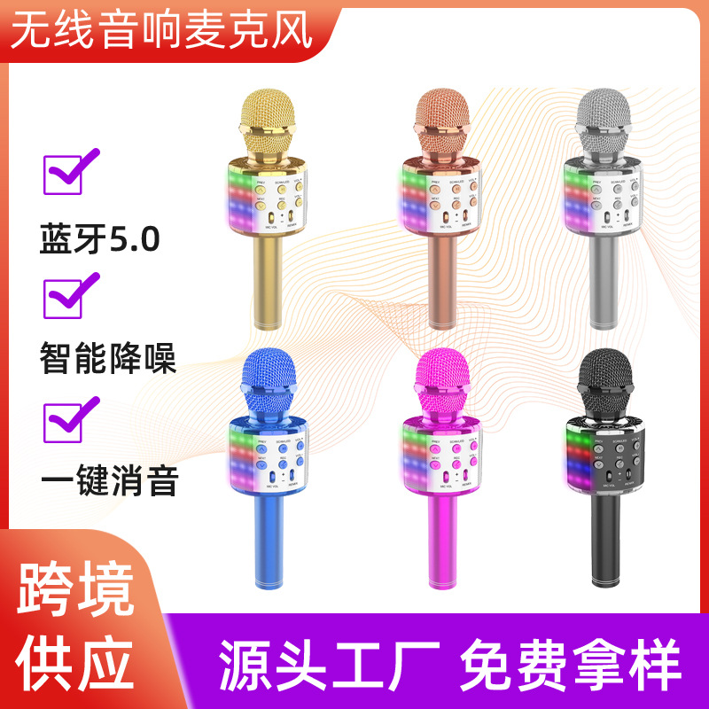 跨境工厂专供 858带灯会议手机无线蓝牙K歌音响话筒一体式麦克风