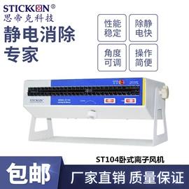 其他防静电;离子风机;离子风棒