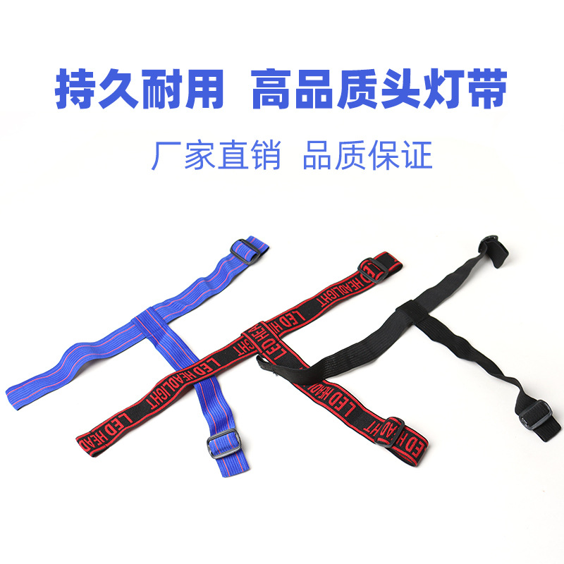 头灯带加厚黑色LED头灯通用配件高弹松紧带矿灯带子厂家现货直销