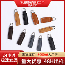 服装箱包皮革拉片 双面PU皮拉链片现货 拉袢批发  皮拉片