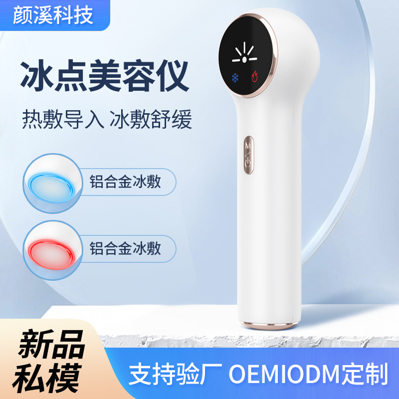New Ice Point Beauty Hot and Cold Ice Hammer Imported into the Face Rechargeable Shrink Ice Compress Instrument Pore Cleaning Small Ice Hammer