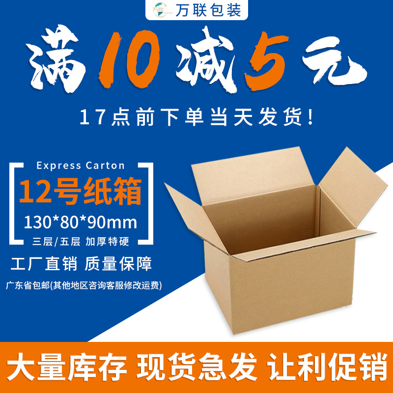 12号快递盒邮政纸箱电商打包箱包装纸盒子长方形小纸箱子现货批发