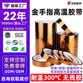 金手指胶带绝缘焊锡遮蔽耐酸碱腐蚀不残胶耐高温PI金手指高温胶带