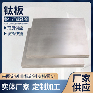 厂家供应 钛板 纯厚钛合金板任意切割 中厚板零切 可定 制加工-阿里巴巴