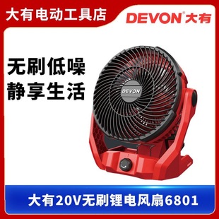 Dayou Rechargeable Fan Air Circulation Fan Household Ventilation Fan Desktop Fan Factory Small Dust Fan 6801