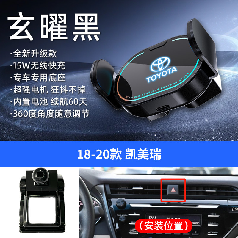 适用于丰田凯美瑞酷路泽RAV4等专车专用小巧无线充手机车载支架|undefined