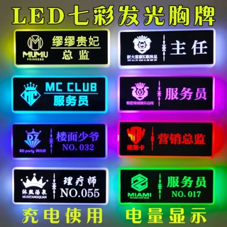 LED七彩发光电子胸牌工牌胸卡胸针助教KTV员工工号牌胸灯LOGO定制