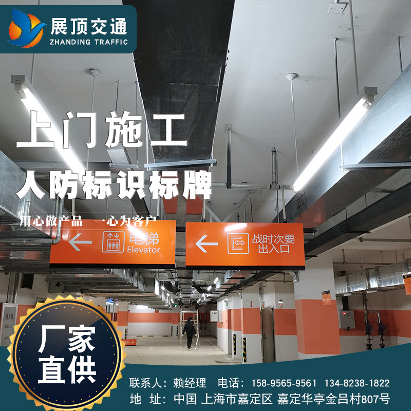 直营新国标 人防标识牌  防空地下室标志牌 民防应急避难指示牌