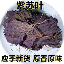 应季新货紫苏叶500克 紫苏叶粉原香原味 产地直供 调料香辛料批发