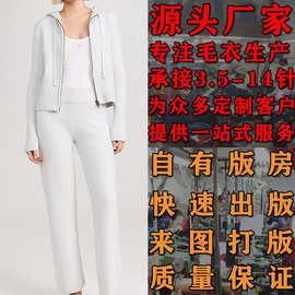 春秋连帽拉链修身女款针织衫毛衣加工定制大朗毛织厂家小批量定做