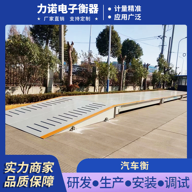 力诺 厂家直销3*20米高精度地上汽车衡 挂车半挂车电子汽车衡地磅
