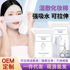 Stretchable Wet Wipes Thin Disposable Mummy Makeup Pads Non-woven Wet Cloths Hydrating Water-saving Cleansing Pads