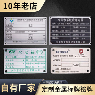 Metal Nameplate Mechanical Panel Sign Stainless Steel Sign Copper Aluminum Plate Corrosion Screen Printing Uv Printing Laser