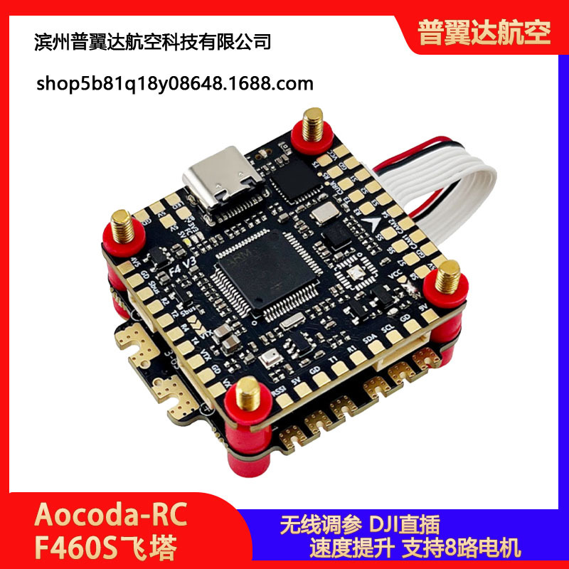 Aocoda-RC F460飞塔 F405 V3飞控BLS 60A四合一电调 30x30