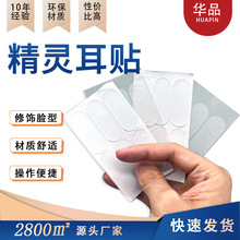 显脸小隐形防水防汗固定精玲耳贴透明硅胶龙骨磨砂蝴蝶型精灵耳贴