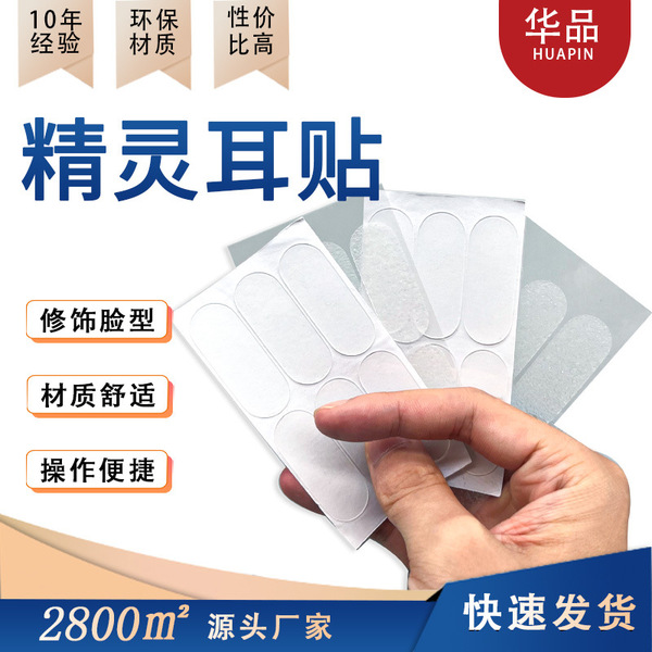 Invisible waterproof silicone matte ears stickers