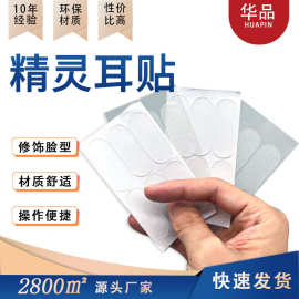显脸小隐形防水防汗固定精玲耳贴透明硅胶龙骨磨砂蝴蝶型精灵耳贴
