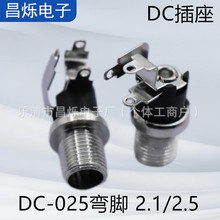 DC-025��� 5.5*2.1/2.5 ���������DC������ ���Ƴ�8.5 DCĸ��