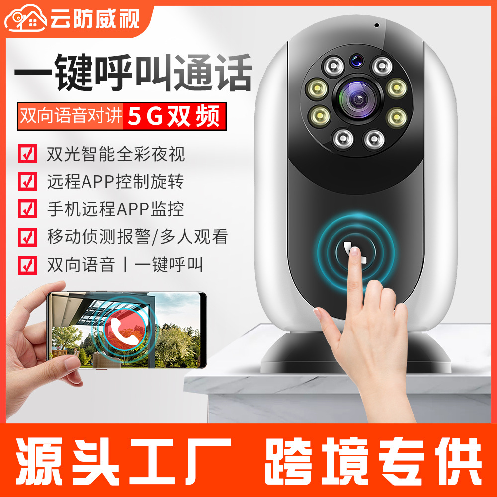 无线摄像头360度手机远程家用WiFi高清5G看娃一键呼叫通话监控器