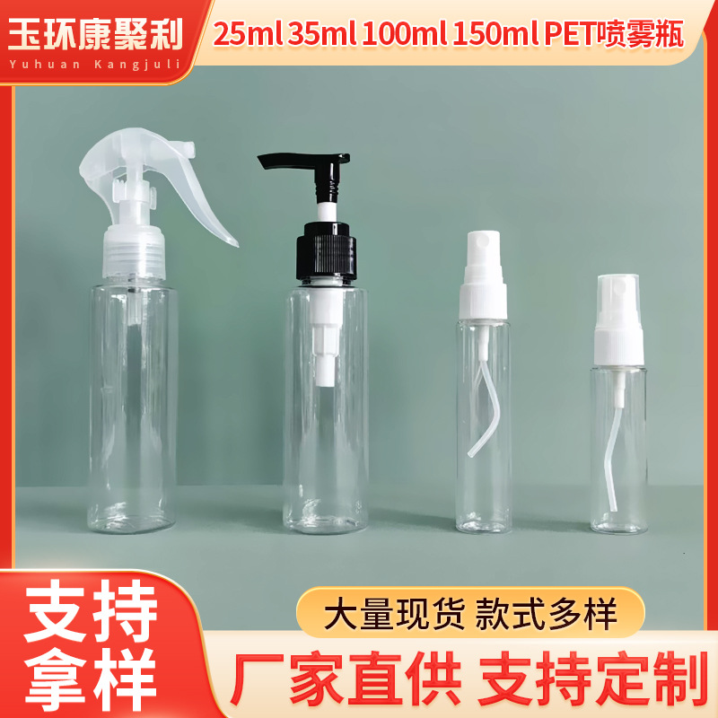 旅游便携按压式喷雾瓶25ml35ml分装瓶100ml50ml毫升PET喷雾瓶子