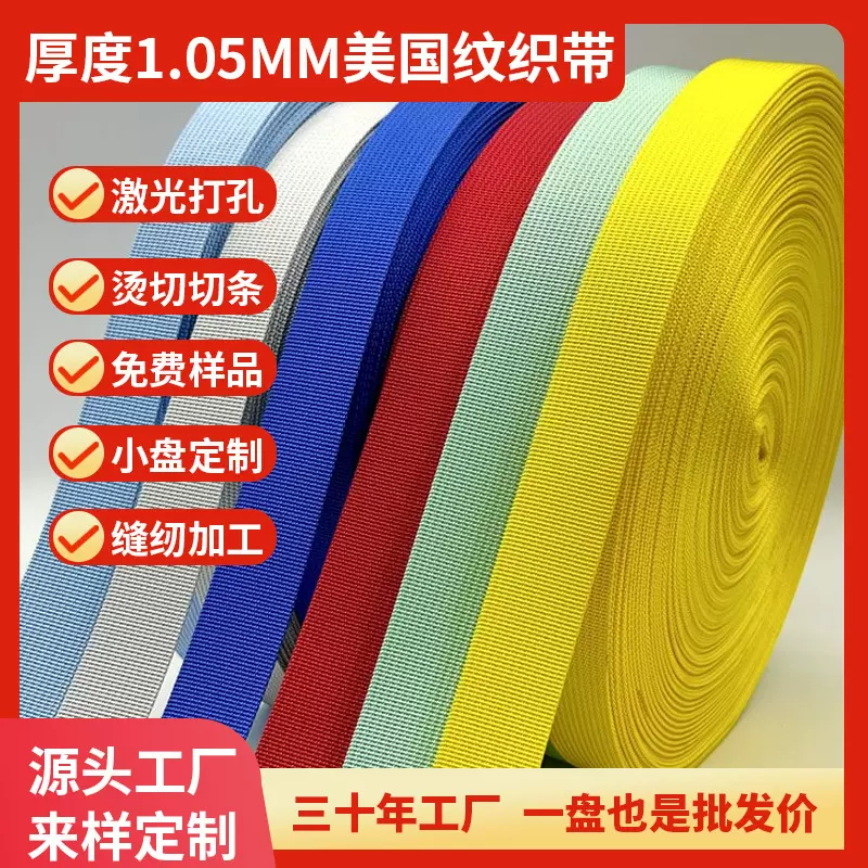 仿尼龙坑纹织带美国纹捆绑带箱包辅料手提帆布包尼龙织带免费色卡