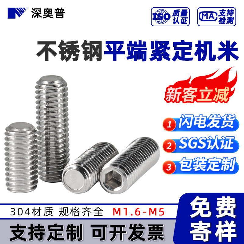 304平端内六角顶丝无头机米螺丝DIN913紧定螺钉 M1.6M2M3M4M5-M16