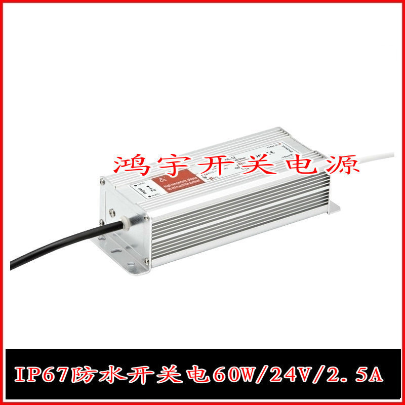 厂家直销防水等级IP67防水开关电60W/24V/2. 型号LPV-60-24