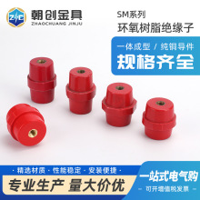 SM系列绝缘子红色SM总系列绝缘子 低压25 30 35 40 51 71107120