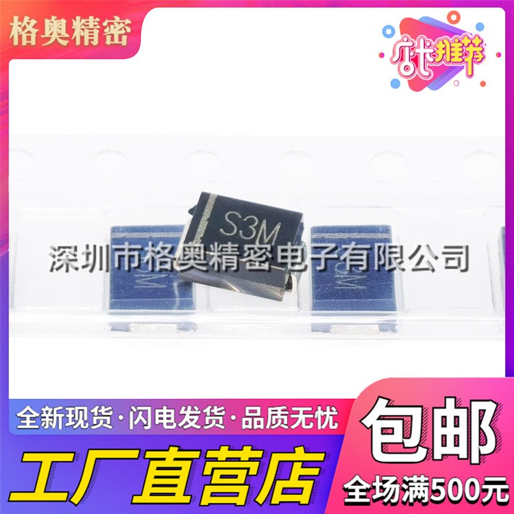 S3M DO-214AA SMB 1N5408 3A 1000V IN5408 贴片整流二极管