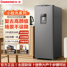 【一级能效】长虹电冰箱复古单门小型家用直饮冷藏冷冻宿舍迷你