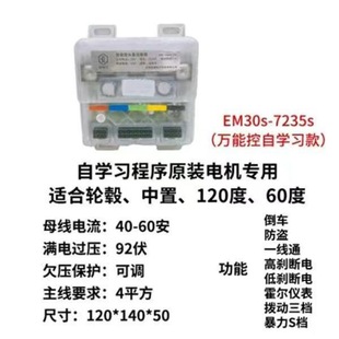 Lander Controller 7255/7235S/7280S/72350 Full Shun Enhanced Yadi Emma Bell Controller