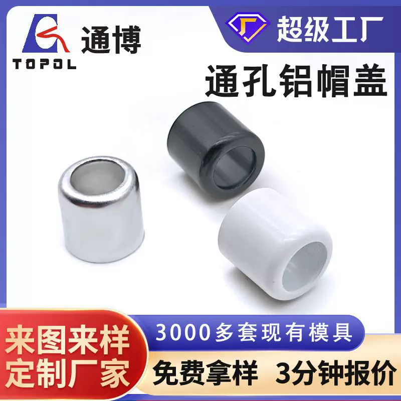 通孔拉伸铝帽盖 烤漆黑色白色帽盖 电泳黑五金拉伸件加工