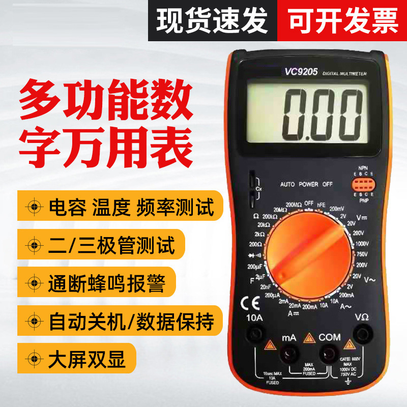 万用表高精度数字万用表数显电容表多功能智能防烧电工维修万能表