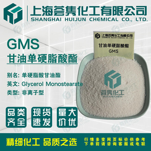 �θ�֬GMS ��Ӳ֬�������Glycerol Monostearate CAS:31566-31-1
