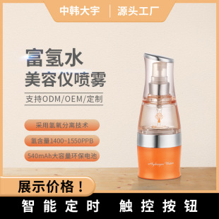 Manufacturer's Ready-Made Hydrogen-Rich Hydrating Humidifier Household Women's Spray Beauty Nano Handheld Oxygen Injection Instrument Moisturizing