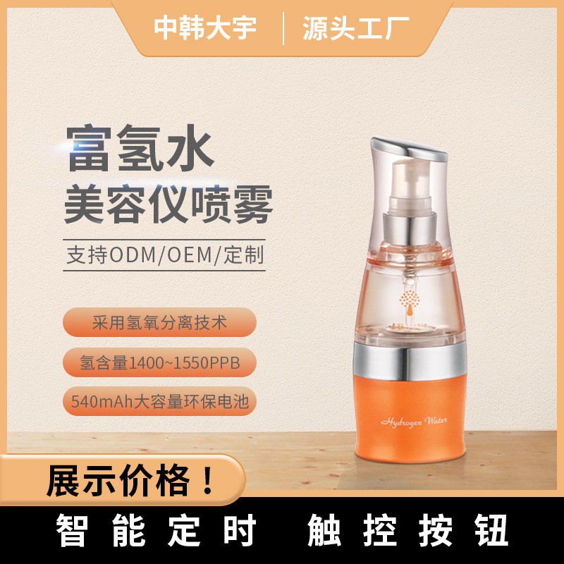 厂家现货富氢补水喷雾仪家用女士水素水补水喷瓶美容手持便携喷雾
