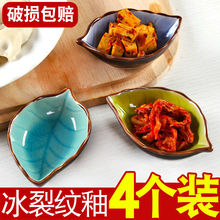树叶创意陶瓷小碟子日式餐具多功能醋碟调味餐菜碟创意小吃盘