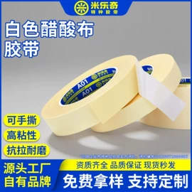 工业产品胶带;办公用品胶带;电子产品胶带