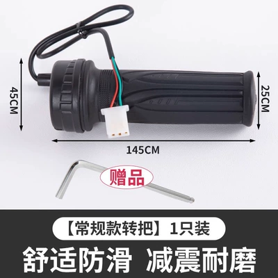 Electric Vehicle Handlebar, Tricycle Speed Adjustment, Acceleration, Throttle Handle, Battery Vehicle Handlebar, Three-Speed Handlebar, Universal Assembly (Other Electric Vehicle Accessories) - regular-style-handlebar-comes-with-wrench