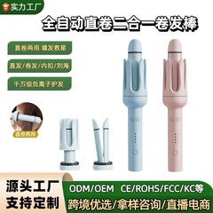 クロスボーダー新モデル ロールストレート両用ヘアアイロン 32mm マイナスイオンヘアケア 全自動ロールストレート ツーインワンヘアアイロン