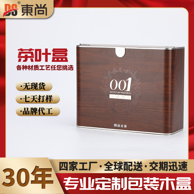 澜沧古茶普洱茶饼礼盒空盒实木盒单饼茶饼包装盒收纳盒空盒子