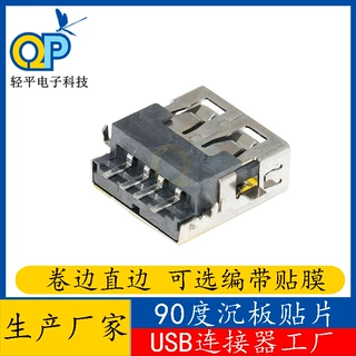 厂家直销USB插座PCB焊板AF贴膜90度卧式2.0沉板4脚贴片A型USB母座