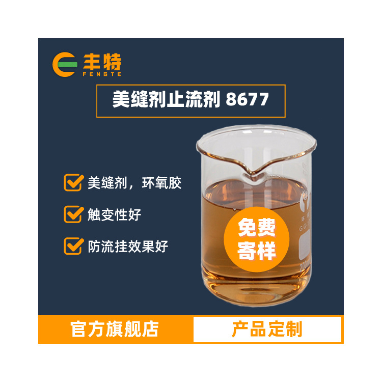 厂家直供美缝剂止流剂 环氧胶防沉剂 地板胶止流剂广东免费索样